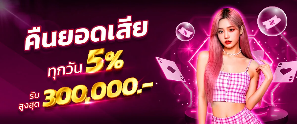 สมัครสมาชิก 168pink ฝากถอนอัตโนมัติ ไม่มีขั้นต่ำ